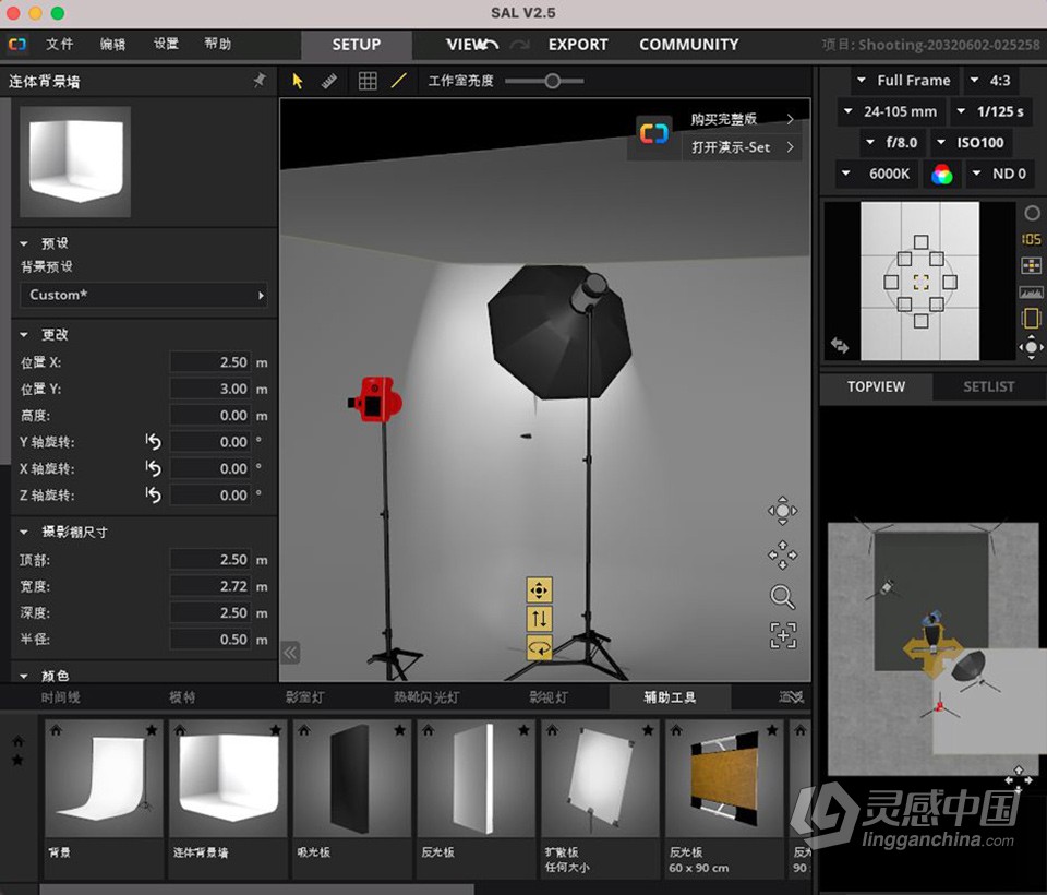 3D摄影棚布光软件 Set a light 3D Studio v2.5.8 mac中文汉化版 MacOS系统下载  福风灵感网 www.ffidea.com