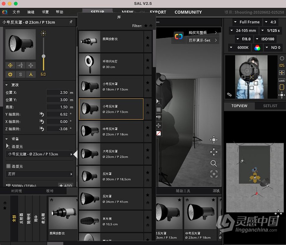 3D摄影棚布光软件 Set a light 3D Studio v2.5.8 mac中文汉化版 MacOS系统下载  福风灵感网 www.ffidea.com