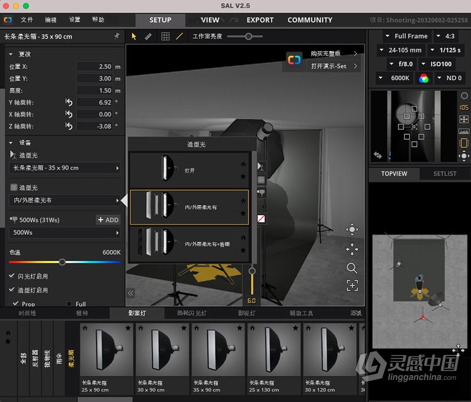 3D摄影棚布光软件 Set a light 3D Studio v2.5.8 mac中文汉化版 MacOS系统下载  福风灵感网 www.ffidea.com