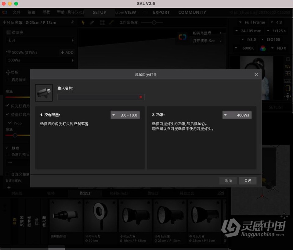 3D摄影棚布光软件 Set a light 3D Studio v2.5.8 mac中文汉化版 MacOS系统下载  福风灵感网 www.ffidea.com