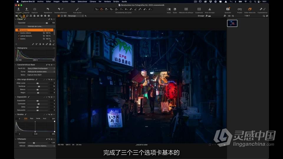 风光大神 Javier de la Torre 夜景风光赛博朋克风格前后期教程 中文字幕  福风灵感网 www.ffidea.com