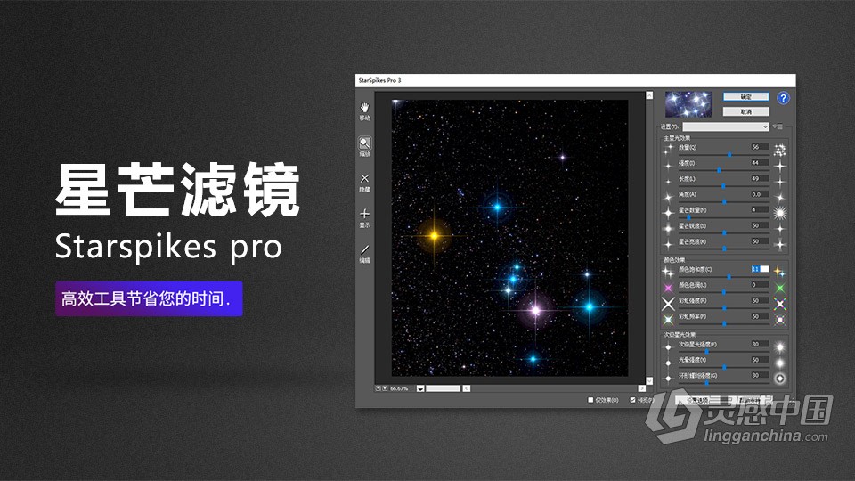 PS星芒滤镜插件 Starspikes pro 3.1.2 中文汉化版 WIN系统  福风灵感网 www.ffidea.com