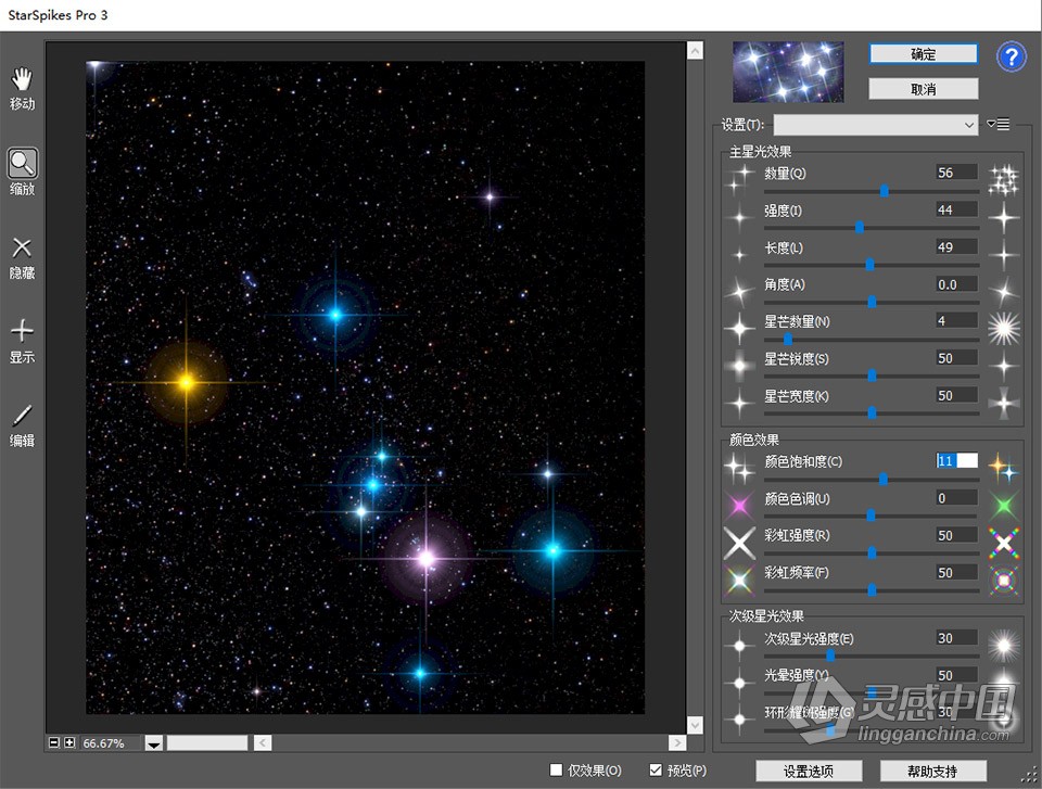 PS星芒滤镜插件 Starspikes pro 3.1.2 中文汉化版 WIN系统  福风灵感网 www.ffidea.com