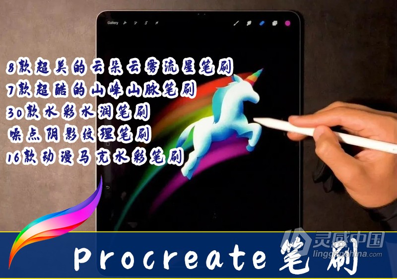 【Procreate笔刷】精选5套超实用的Ipad Procreate笔刷 云朵云雾流星/山峰山脉笔刷/水彩水润笔刷/噪点阴影纹理笔刷/动漫马克水彩笔刷  福风灵感网 www.ffidea.com