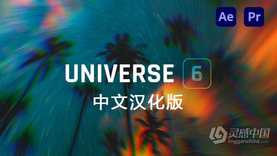 红巨人宇宙特效套装转场特效预设插件AE/PR插件 Universe V6.1.0 汉化中文版 支持Win/Mac  福风灵感网 www.ffidea.com