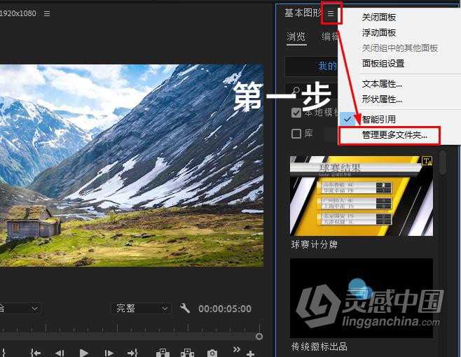 PR基本图形(.mogrt)安装方法  福风灵感网 www.ffidea.com