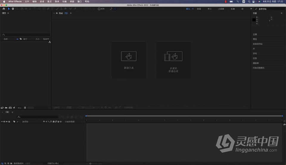 Adobe After Effects 2022 22.6（8月版）AE 2022 Mac版本下载 intel/M1/M2通用  福风灵感网 www.ffidea.com