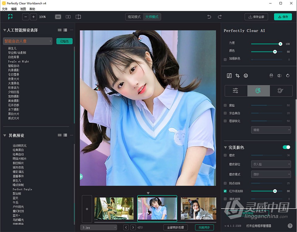智能图像清晰照片校正编辑软件 Perfectly Clear WorkBench 4.2.0.2331 Win版本下载  福风灵感网 www.ffidea.com