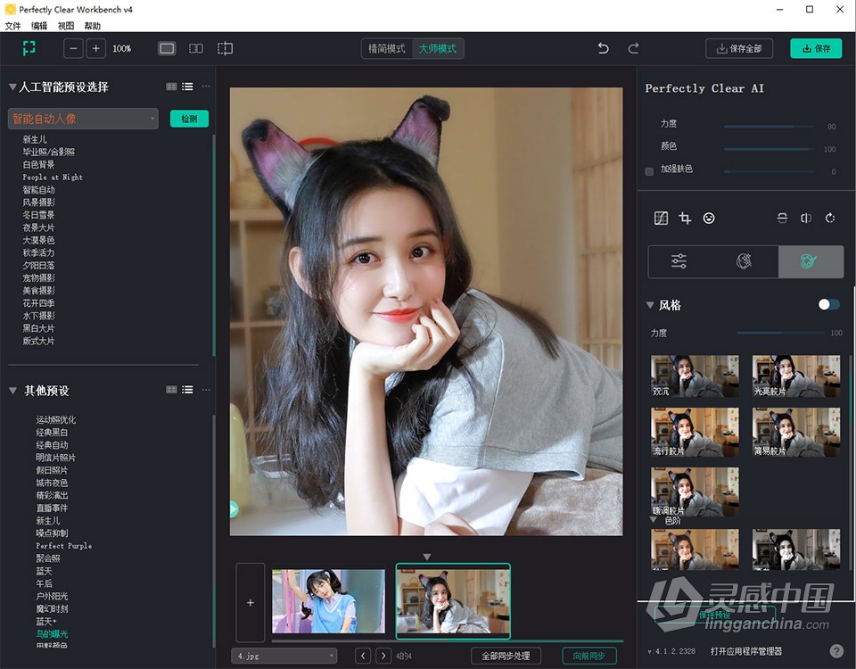 智能图像清晰照片校正编辑软件 Perfectly Clear WorkBench 4.2.0.2331 Win版本下载  福风灵感网 www.ffidea.com
