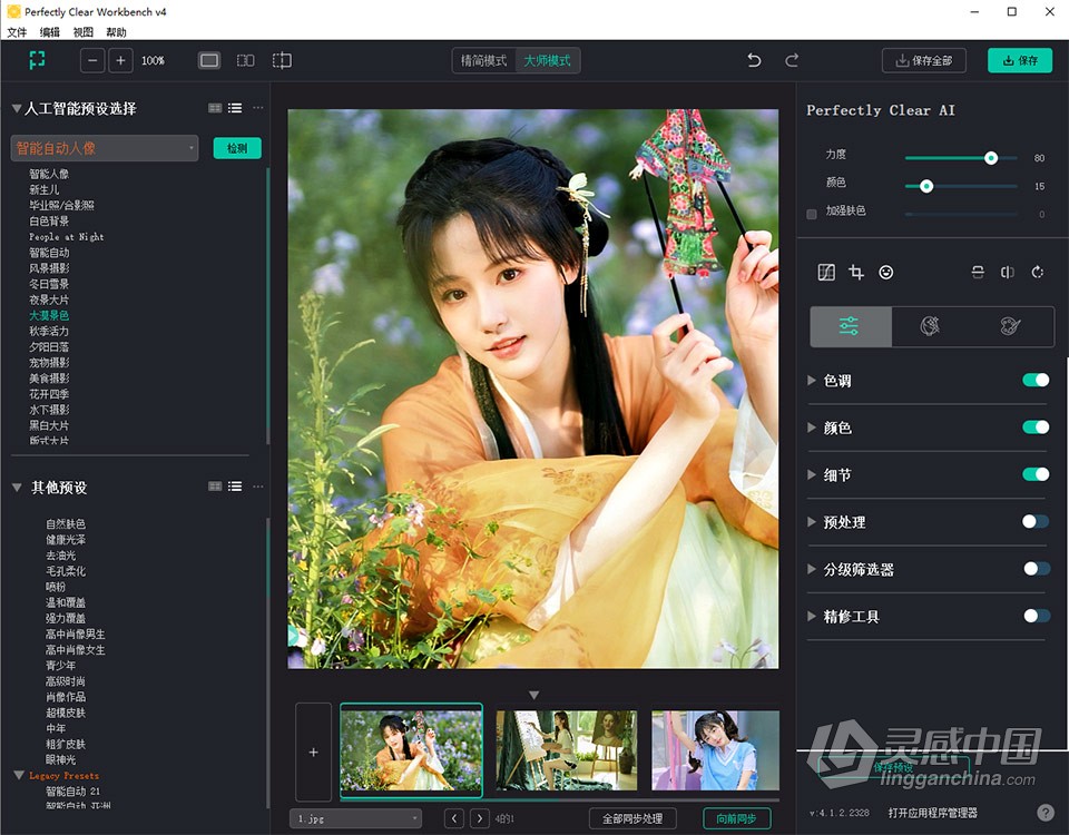 智能图像清晰照片校正编辑软件 Perfectly Clear WorkBench 4.2.0.2331 Win版本下载  福风灵感网 www.ffidea.com