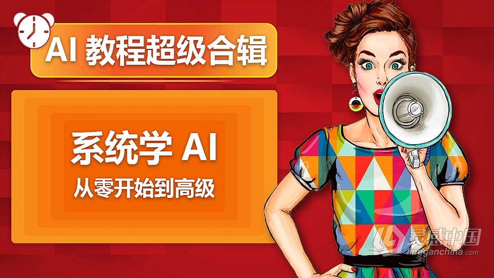 494集系统课AI教程超级合辑零基础到高级全面学习中文教程  福风灵感网 www.ffidea.com