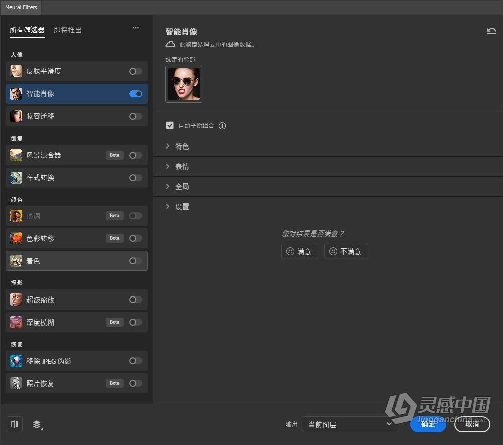 PS 2023神经网络滤镜 Neural Filters 安装包下载 支持PS 2023 24.5.x版本 Win版本下载  福风灵感网 www.ffidea.com