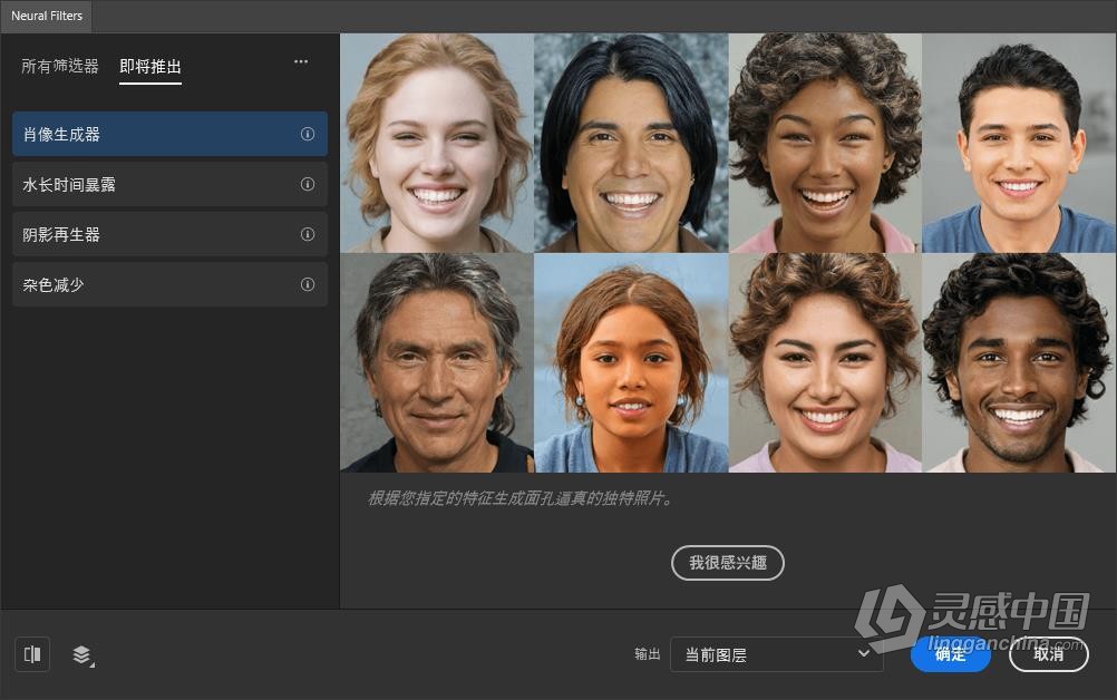 PS 2023神经网络滤镜 Neural Filters 安装包下载 支持PS 2023 24.5.x版本 Win版本下载  福风灵感网 www.ffidea.com