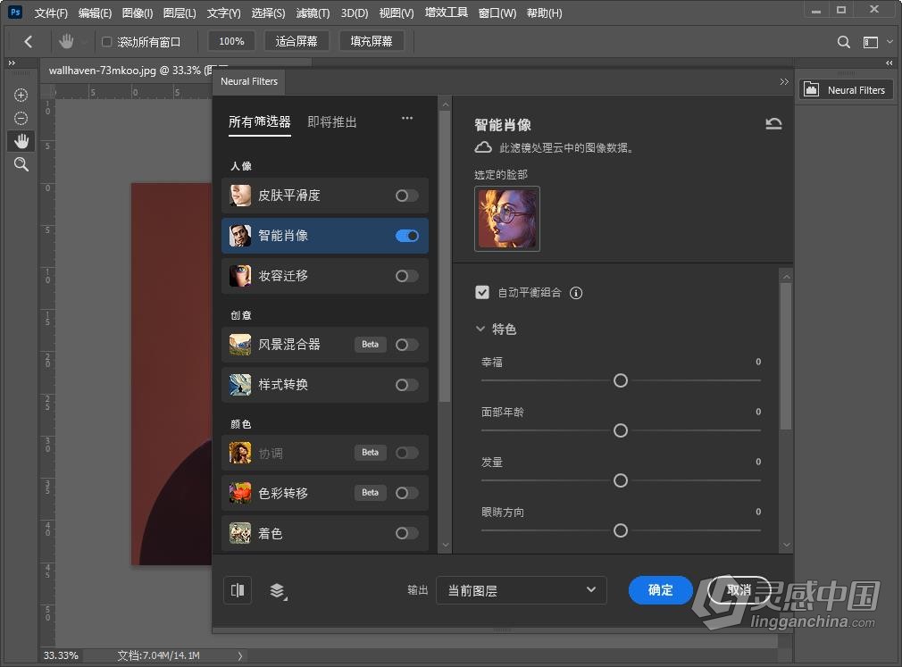 PS 2023神经网络滤镜 Neural Filters 安装包下载 支持PS 2023 24.5.x版本 Win版本下载  福风灵感网 www.ffidea.com