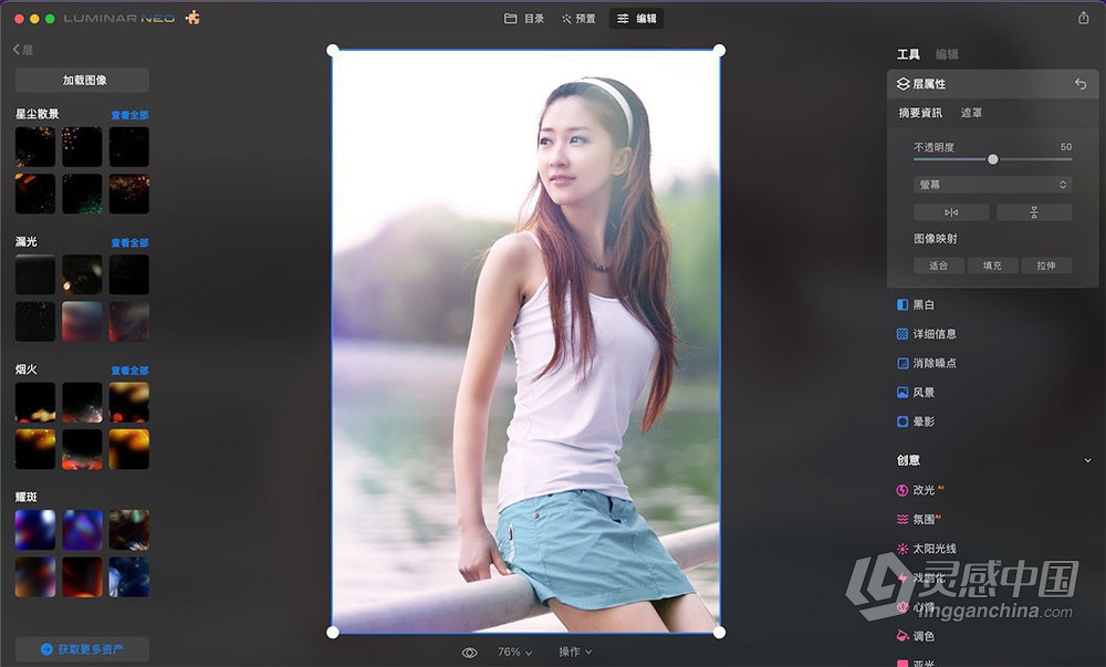 人工智能图像编辑软件/PS插件 Luminar Neo 1.10.0（14830）中文版 Mac版本下载  福风灵感网 www.ffidea.com