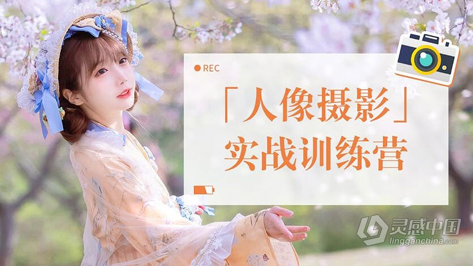 一晨叔叔唯美日风人像摄影实战训练营+原图+LR及LUT预设  福风灵感网 www.ffidea.com