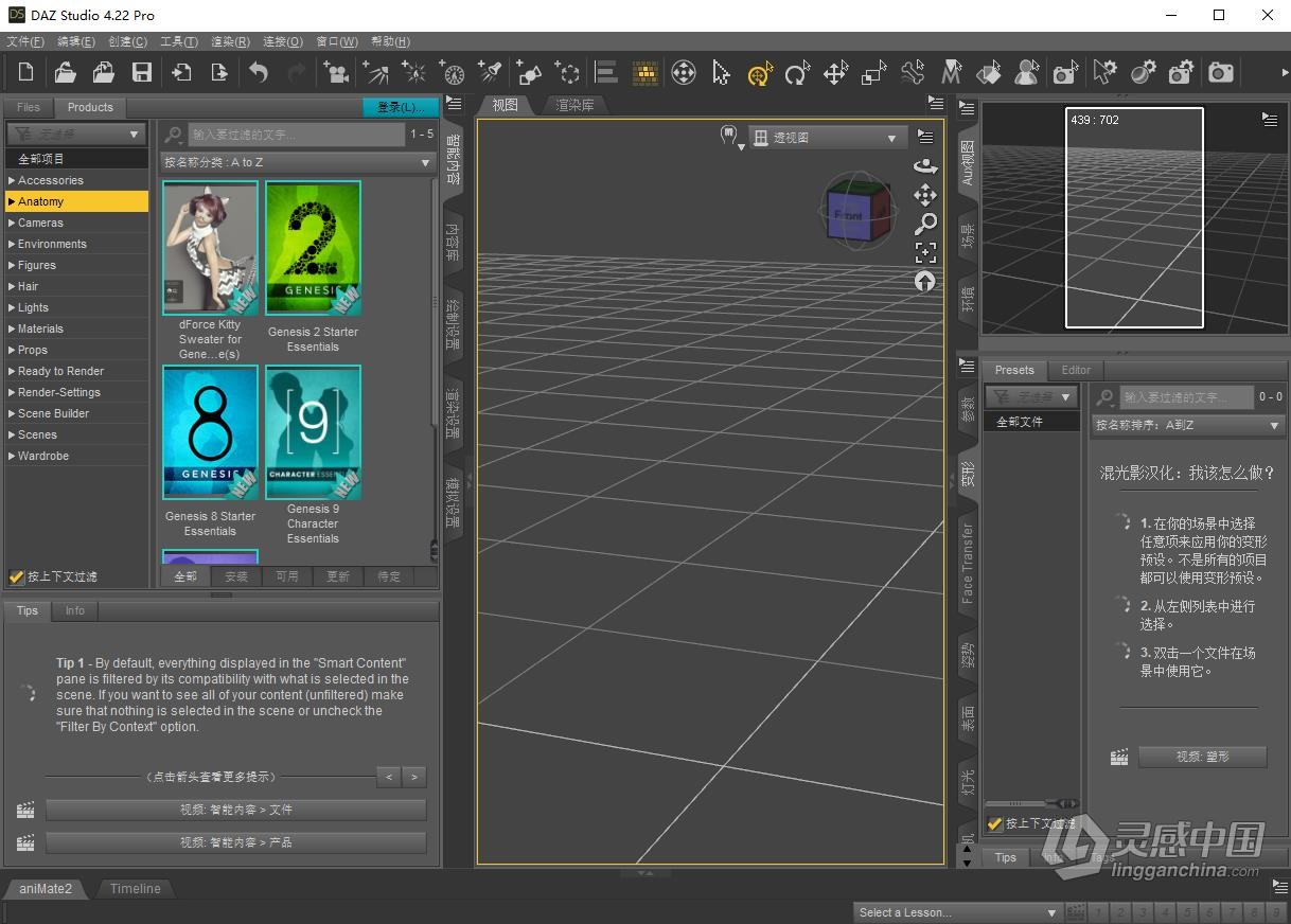 DAZ Studio 4.22.0.15 软件+汉化包+全套基础模型包+安装教程 WIN版本下载  福风灵感网 www.ffidea.com