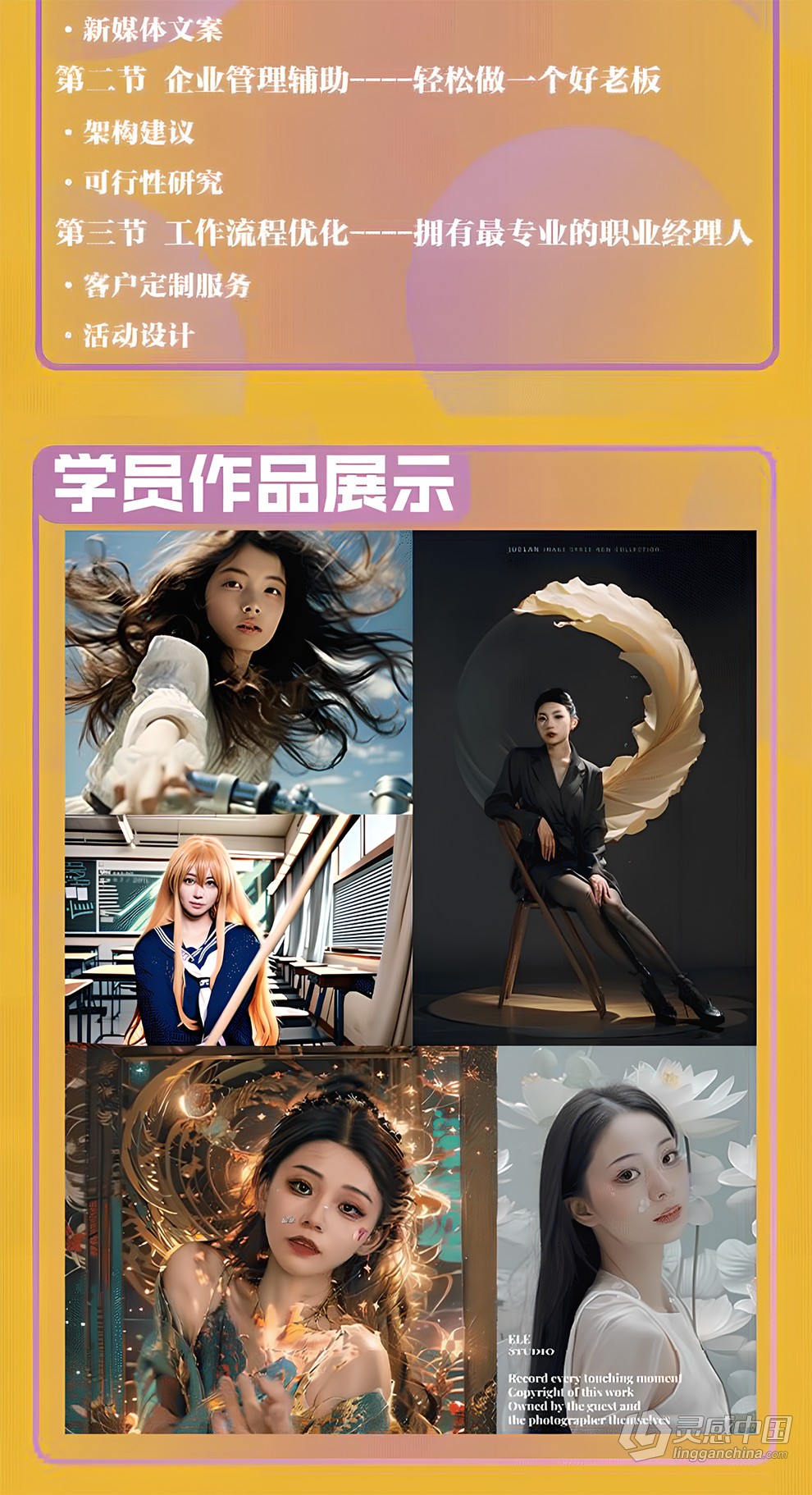 AI摄影【Midjourney+Stablediffusion】37节课人工智能商业应用摄影中文课程  福风灵感网 www.ffidea.com