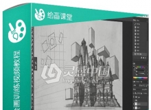 PS科幻场景设计数字绘画训练视频教程