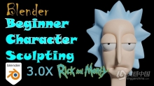 Blender《瑞克和莫蒂》动画角色建模制作视频教程