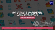 PR模板-64个细菌病毒和传染疾病医学保健图标动画 64 Virus & Pandemic Icons - MOGRT