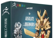 Zbrush制作Q版骑士雕刻工作流程视频教程