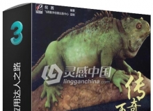3ds max灯光渲染应用达人之路