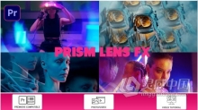 PR模板-Prism Lens FX PR模板镜头棱镜梦幻眩光效果多画面重叠下载
