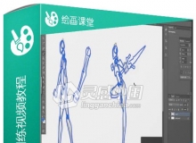 Photoshop角色绘画剖析训练视频教程3DBuzz Drawing 102 Anatomy