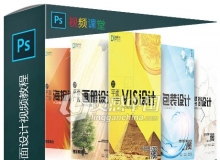 Photoshop速成精通平面设计视频教程 谢振魔力设计 你值得拥有