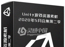 Unity游戏资源素材2020年5月合集第二季