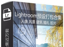 Lightroom近万款预设 人像 风景 建筑 婚礼 胶片LR预设打包合集 共2.5GB