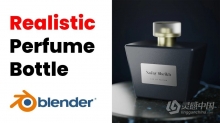 Blender逼真香水产品可视化技术视频教程 中文字幕