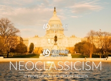 文艺复兴古典建筑Lightroom预设 Neoclassicism Lr Presets