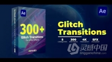 300个故障转场过渡动画AE模板下载 Glitch Transitions