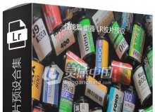 佳能篇 重器 LR胶片模拟预设终结合集