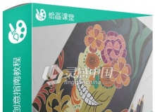 从想法到概念插画创意指南视频教程