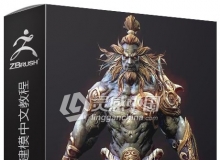 Zbrush次世代游戏综合案例角色雕刻建模及材质贴图中文视频教程