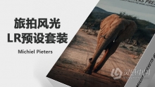 世界户外摄影金奖-米歇尔·彼得斯(Michiel Pieters)旅拍风光Lightroom预设套装 Michiel Pieters Preset Pack