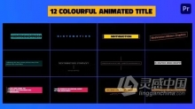 彩色动画标题PR模板下载 Colorful Animated Title Premiere Pro Template