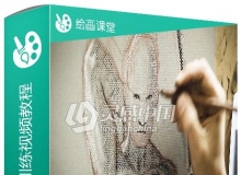 半人马素描绘画训练视频教程
