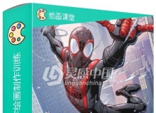 超凡蜘蛛侠完整数字绘画制作训练视频教程