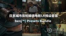 benj 2020日系城市街拍暗调电影LR预设套装/APP预设 benj Presets Bundle