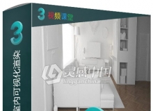 3dsMax与Autocad室内可视化渲染训练视频教程