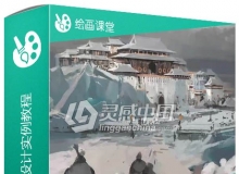 朱涛场景原画概念设计实例训练视频教程