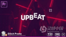 PR模板-炫酷快闪潮流节奏时尚品牌推广视频开场PR模板下载