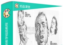 《著名画家课程》贵哥美术基础中文讲解教学视频教程