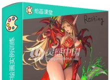 血罗《油管血精灵》细化数字绘画实例训练视频教程