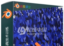 Blender刚体模拟仿真技术训练视频教程