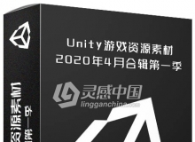 Unity游戏资源素材2020年4月合辑第一季